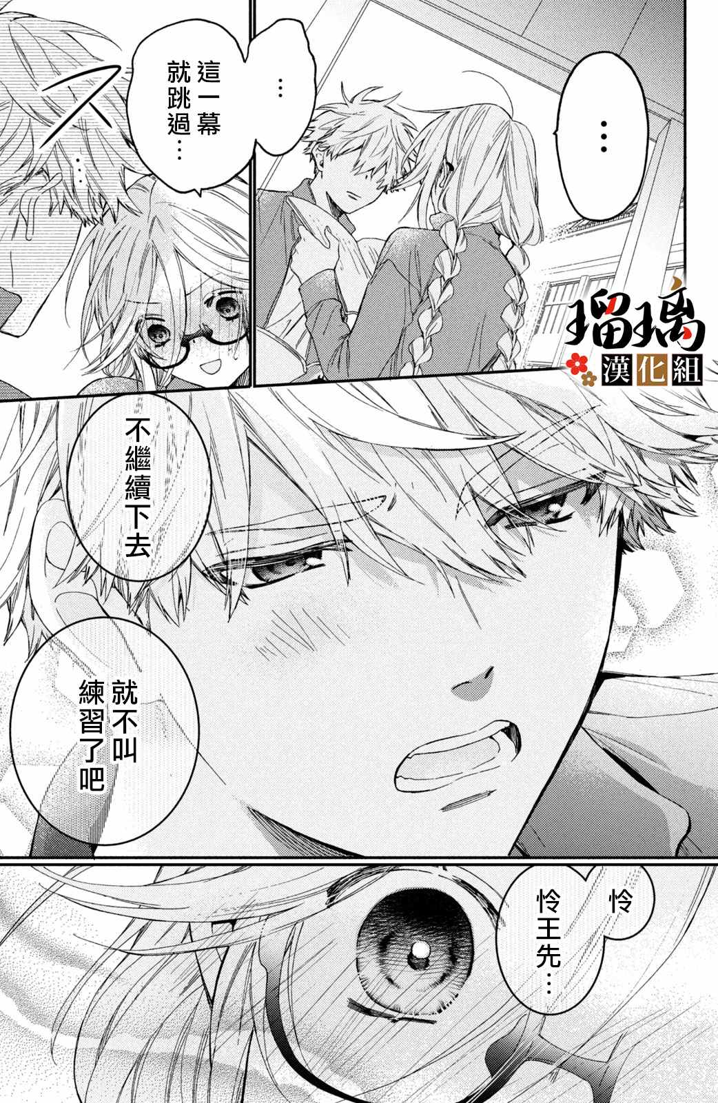 《极妻Days》漫画最新章节第14话免费下拉式在线观看章节第【30】张图片