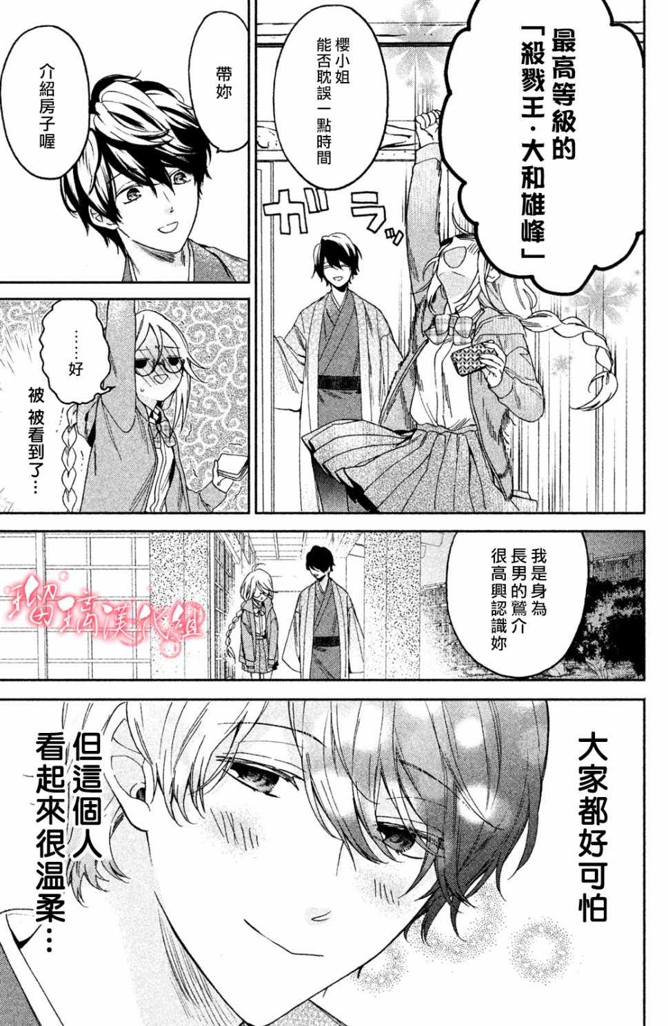 《极妻Days》漫画最新章节第1话 御宅族与黑道免费下拉式在线观看章节第【26】张图片