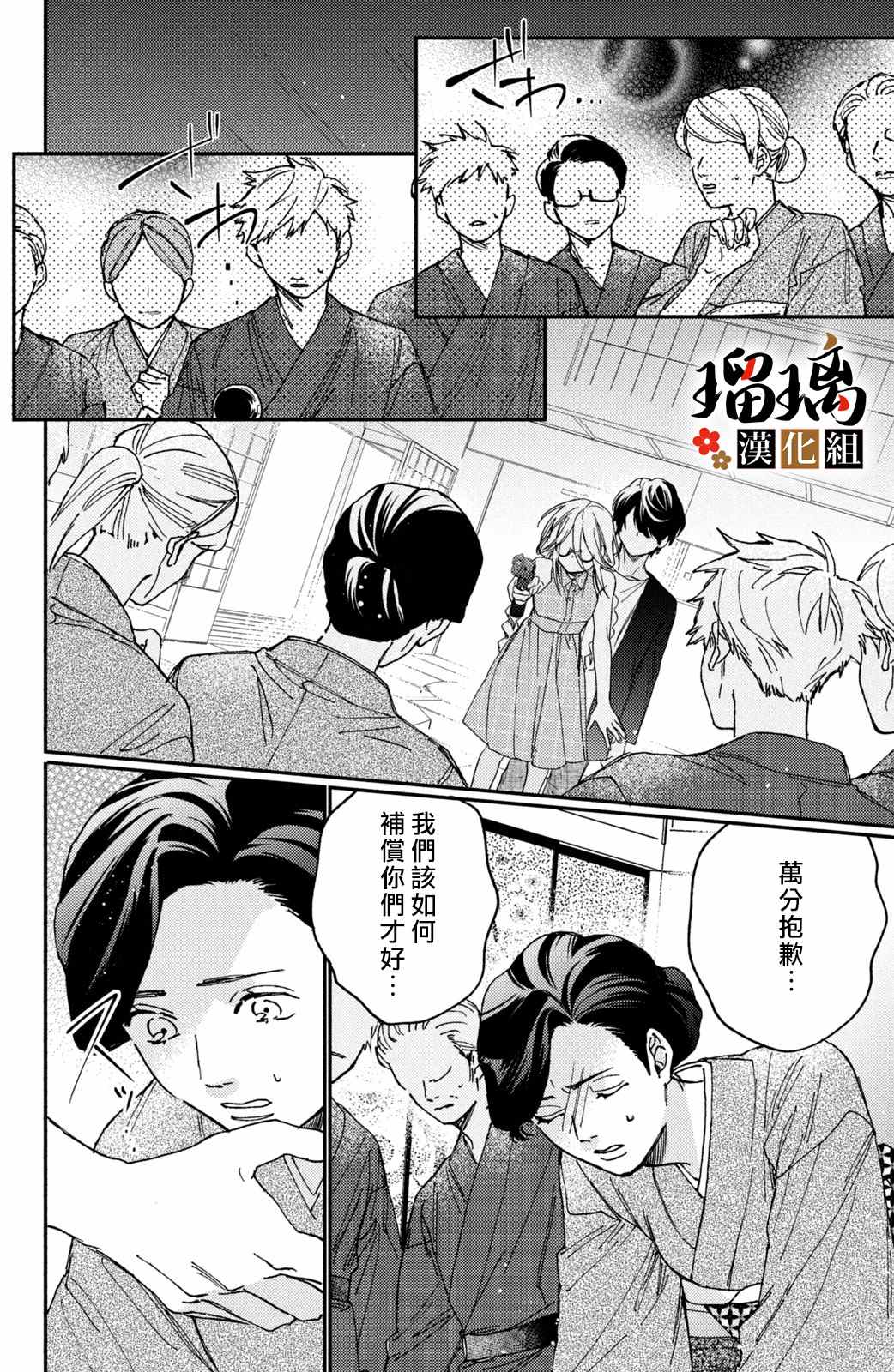 《极妻Days》漫画最新章节第12话免费下拉式在线观看章节第【65】张图片