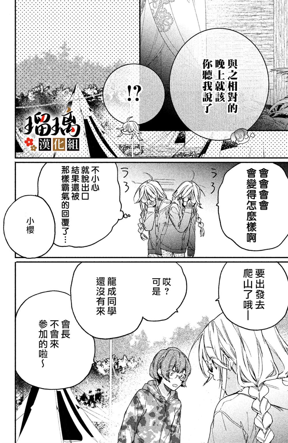 《极妻Days》漫画最新章节第9话免费下拉式在线观看章节第【35】张图片