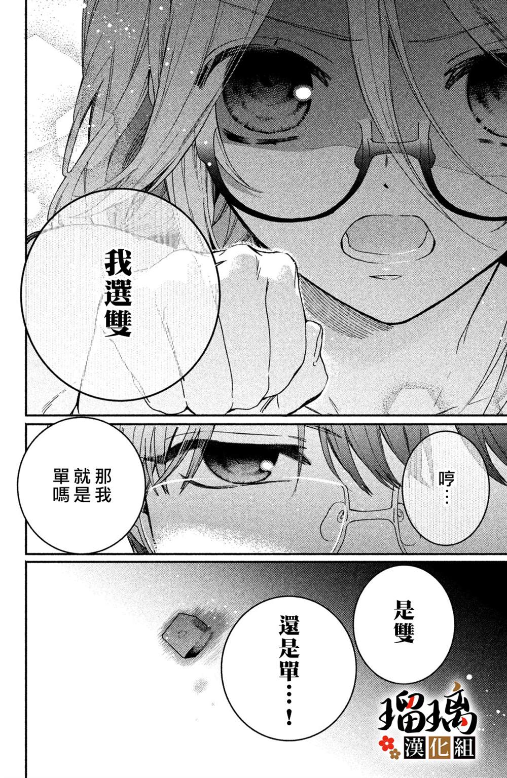 《极妻Days》漫画最新章节第9话免费下拉式在线观看章节第【57】张图片