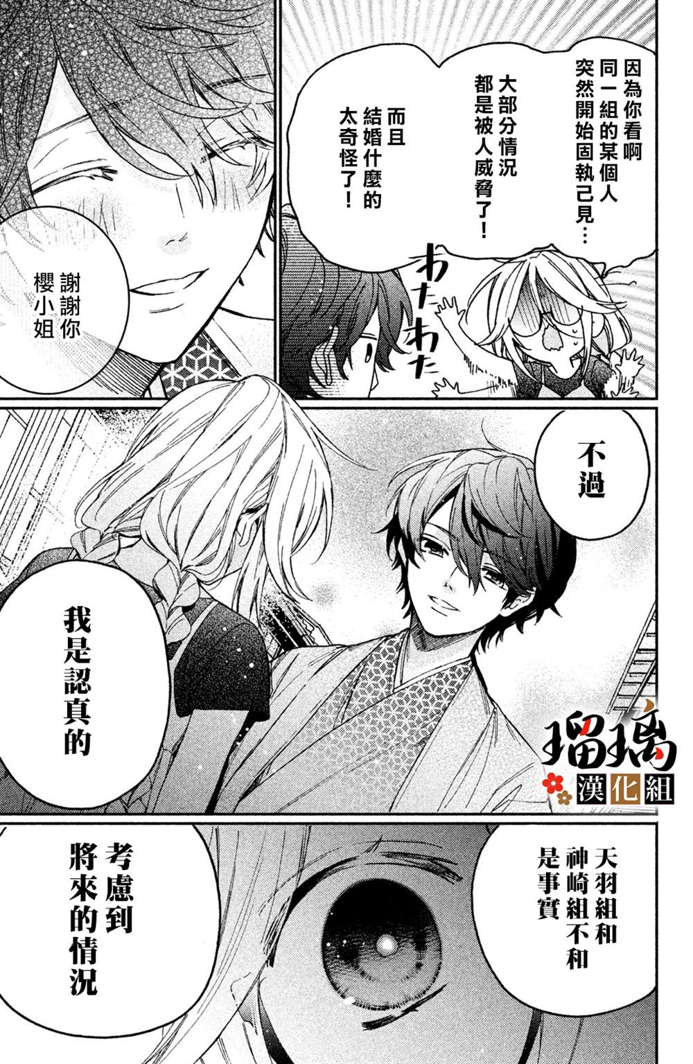 《极妻Days》漫画最新章节第10话免费下拉式在线观看章节第【24】张图片