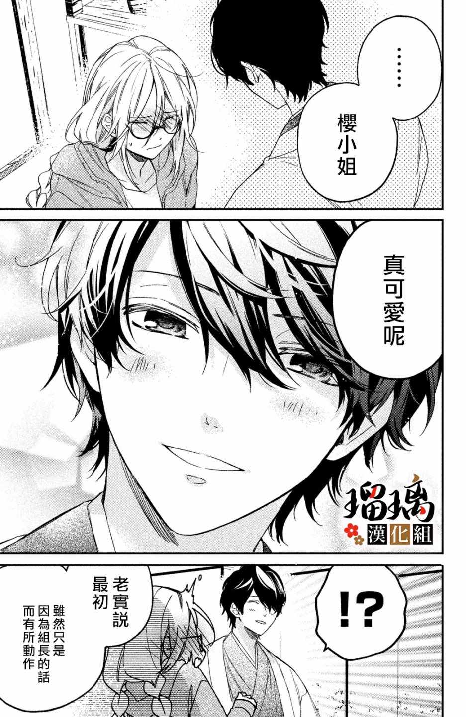 《极妻Days》漫画最新章节第2话 天羽组免费下拉式在线观看章节第【62】张图片