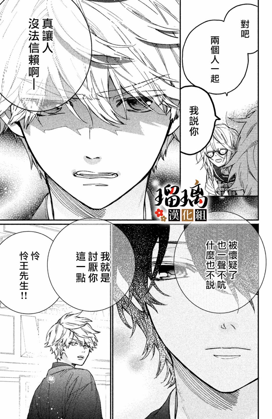 《极妻Days》漫画最新章节第7话免费下拉式在线观看章节第【72】张图片