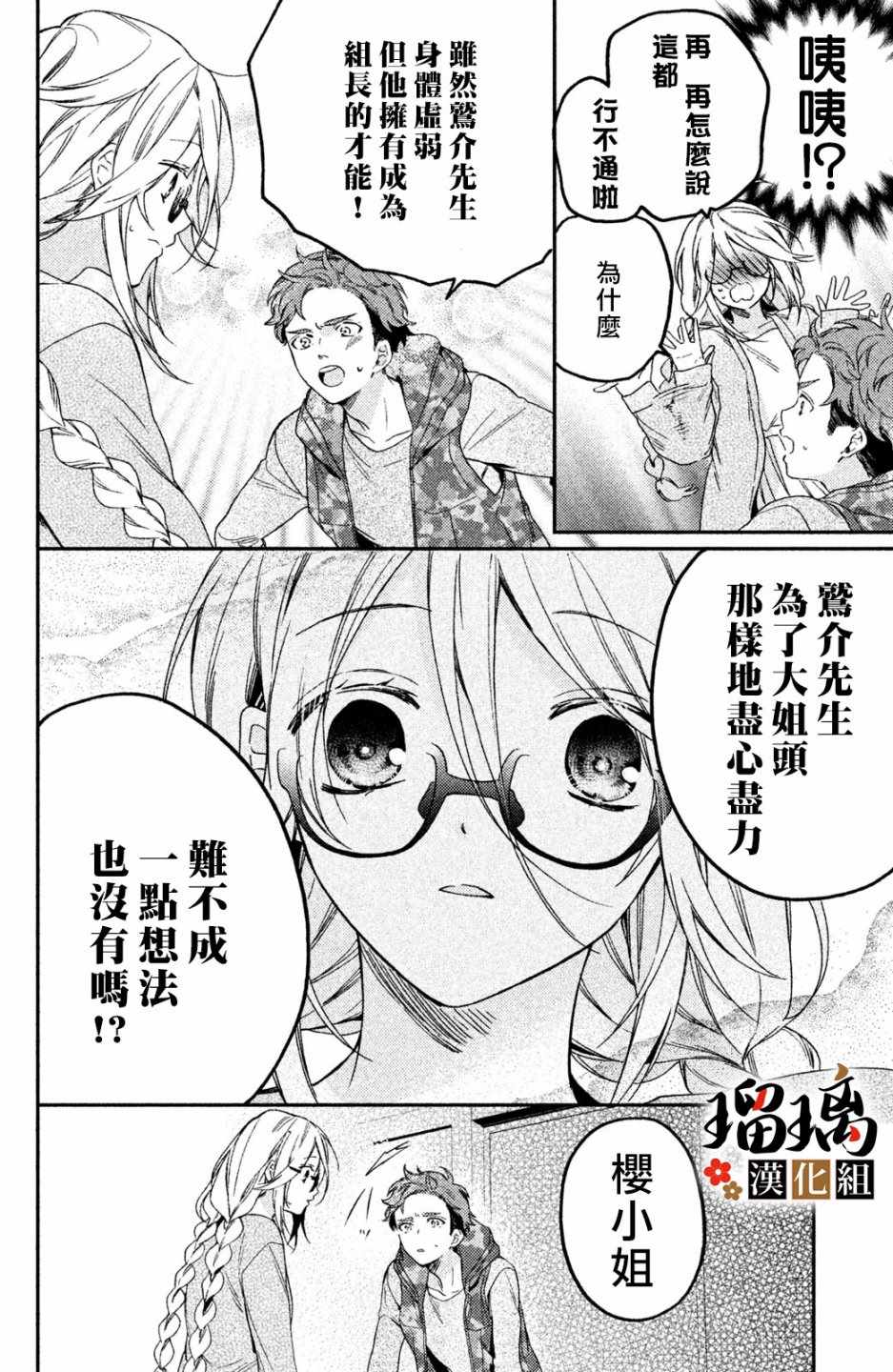 《极妻Days》漫画最新章节第2话 天羽组免费下拉式在线观看章节第【19】张图片