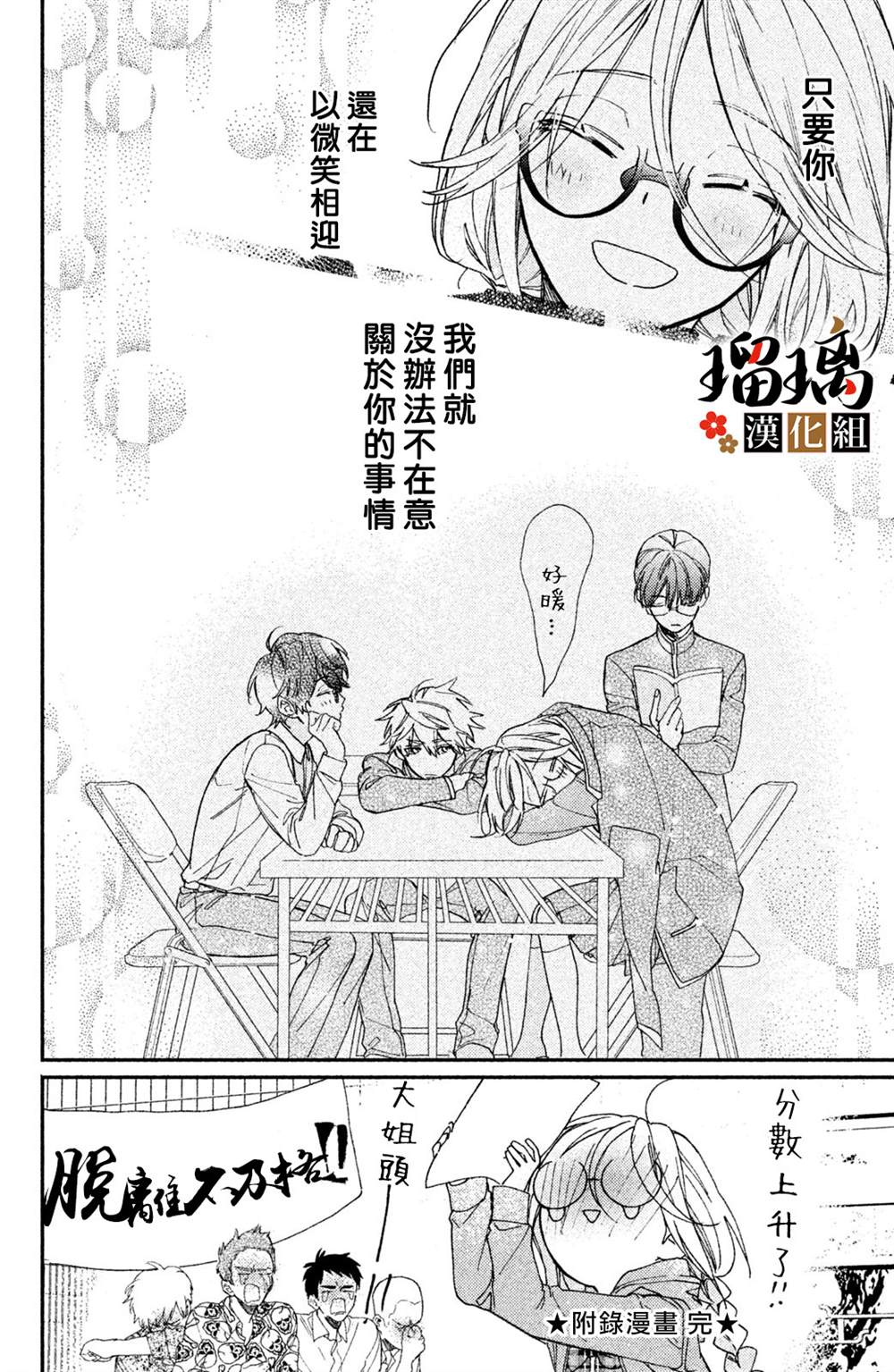 《极妻Days》漫画最新章节番外（3）免费下拉式在线观看章节第【13】张图片