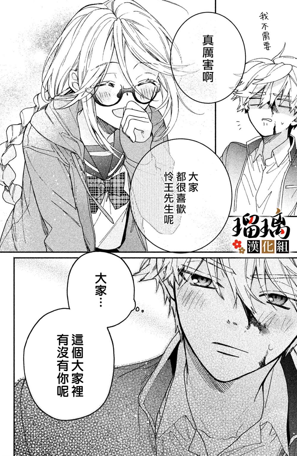 《极妻Days》漫画最新章节番外（3）免费下拉式在线观看章节第【9】张图片