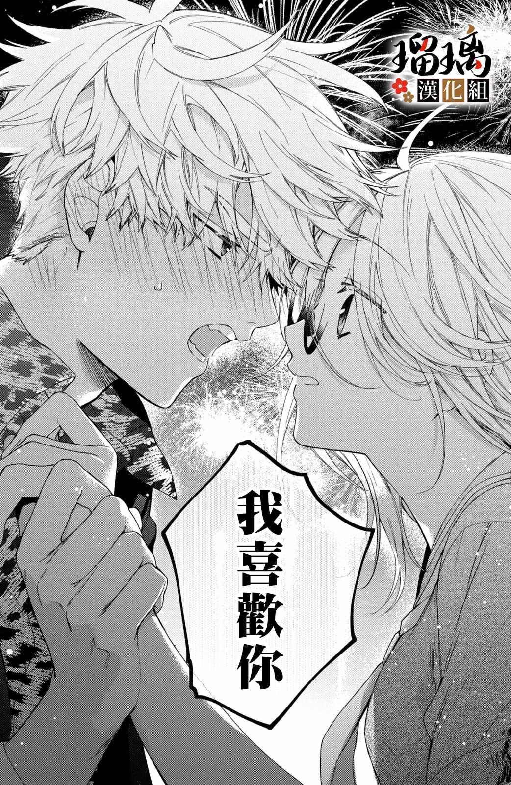 《极妻Days》漫画最新章节第14话免费下拉式在线观看章节第【72】张图片