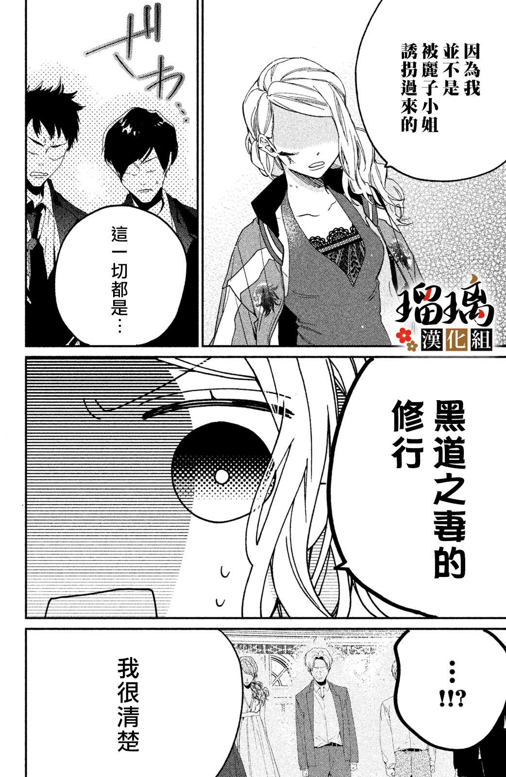 《极妻Days》漫画最新章节第8话免费下拉式在线观看章节第【61】张图片