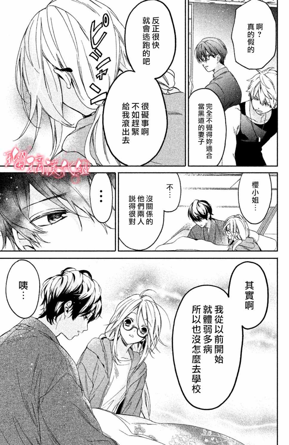 《极妻Days》漫画最新章节第1话 御宅族与黑道免费下拉式在线观看章节第【36】张图片