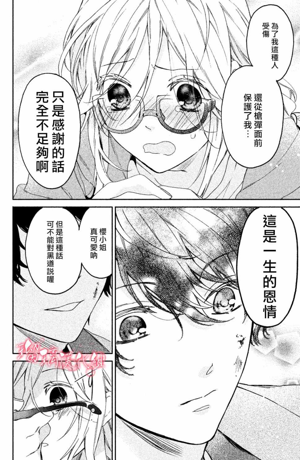 《极妻Days》漫画最新章节第1话 御宅族与黑道免费下拉式在线观看章节第【55】张图片