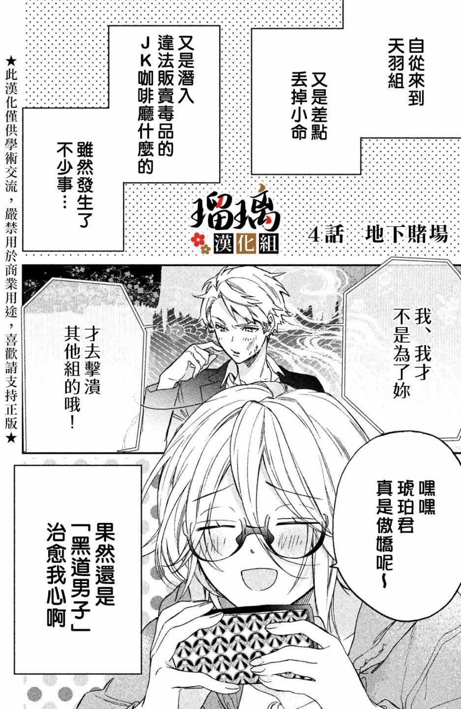 《极妻Days》漫画最新章节第4话 地下赌场免费下拉式在线观看章节第【1】张图片