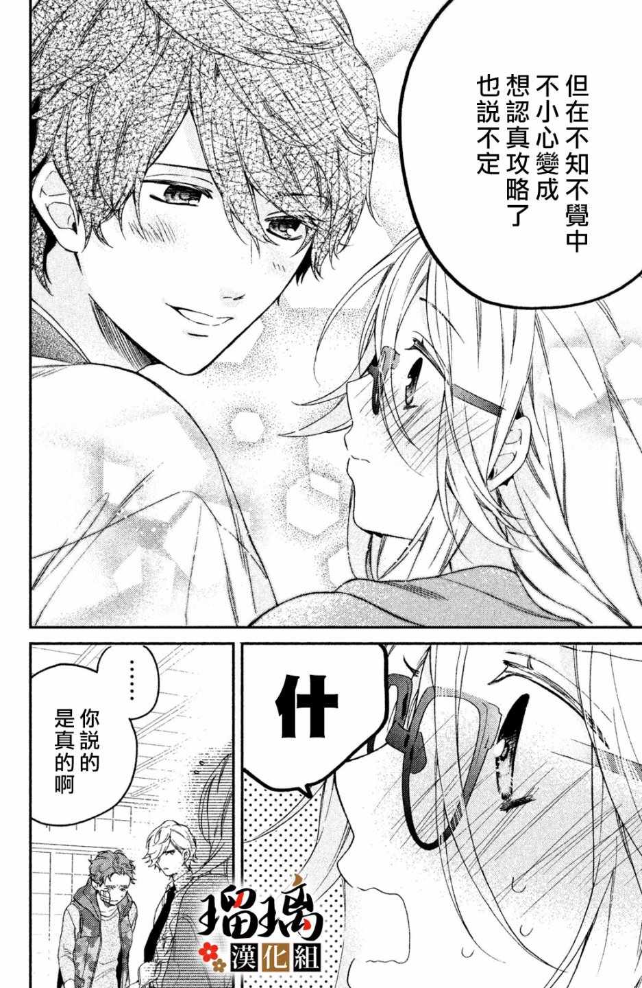 《极妻Days》漫画最新章节第2话 天羽组免费下拉式在线观看章节第【63】张图片