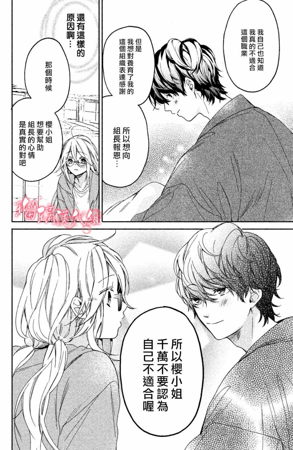 《极妻Days》漫画最新章节第1话 御宅族与黑道免费下拉式在线观看章节第【37】张图片