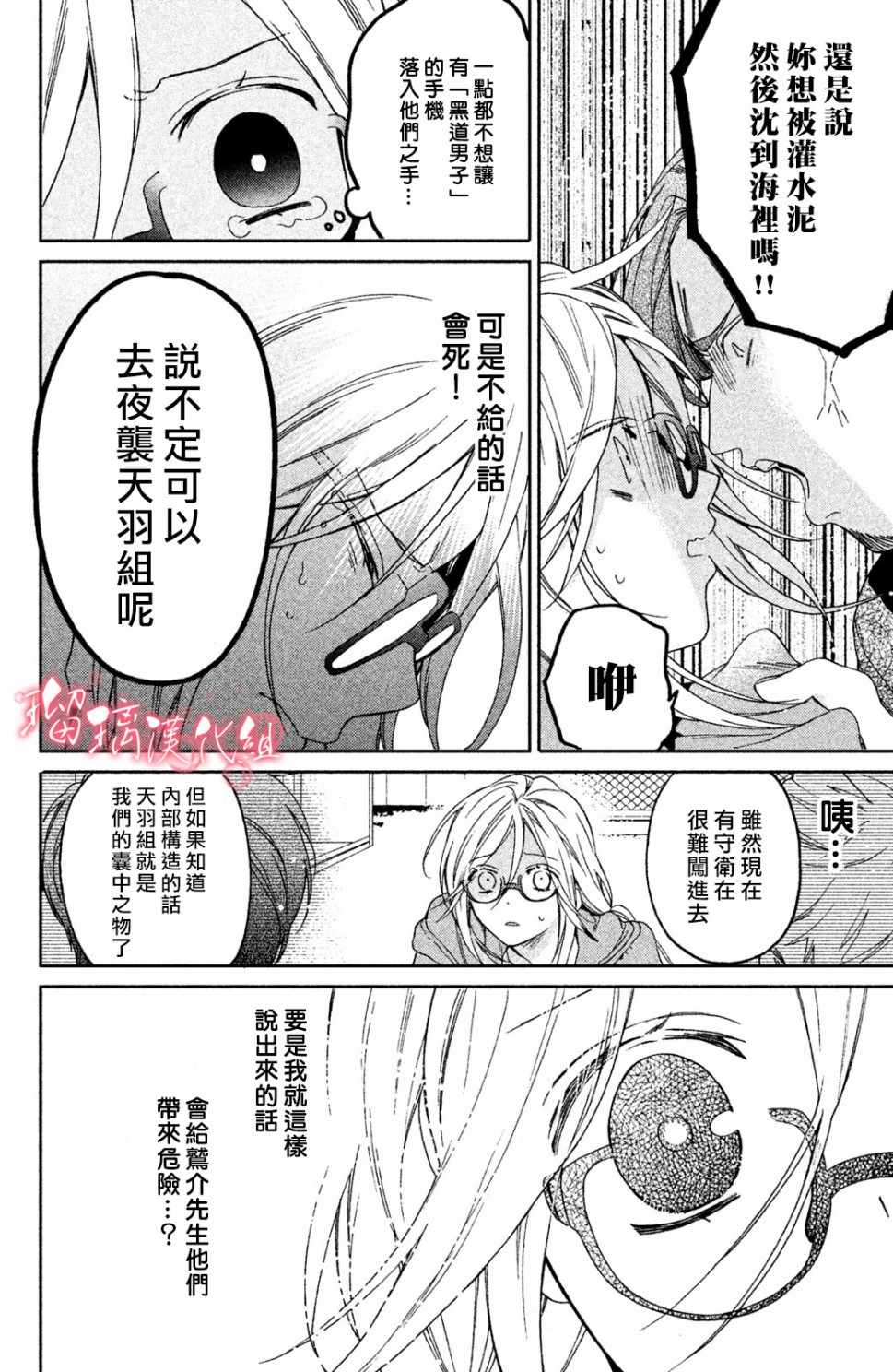 《极妻Days》漫画最新章节第1话 御宅族与黑道免费下拉式在线观看章节第【41】张图片