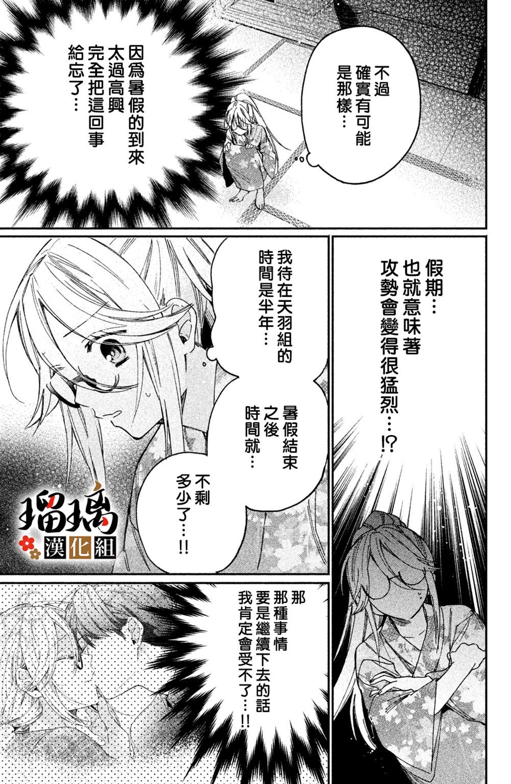 《极妻Days》漫画最新章节第11话免费下拉式在线观看章节第【10】张图片