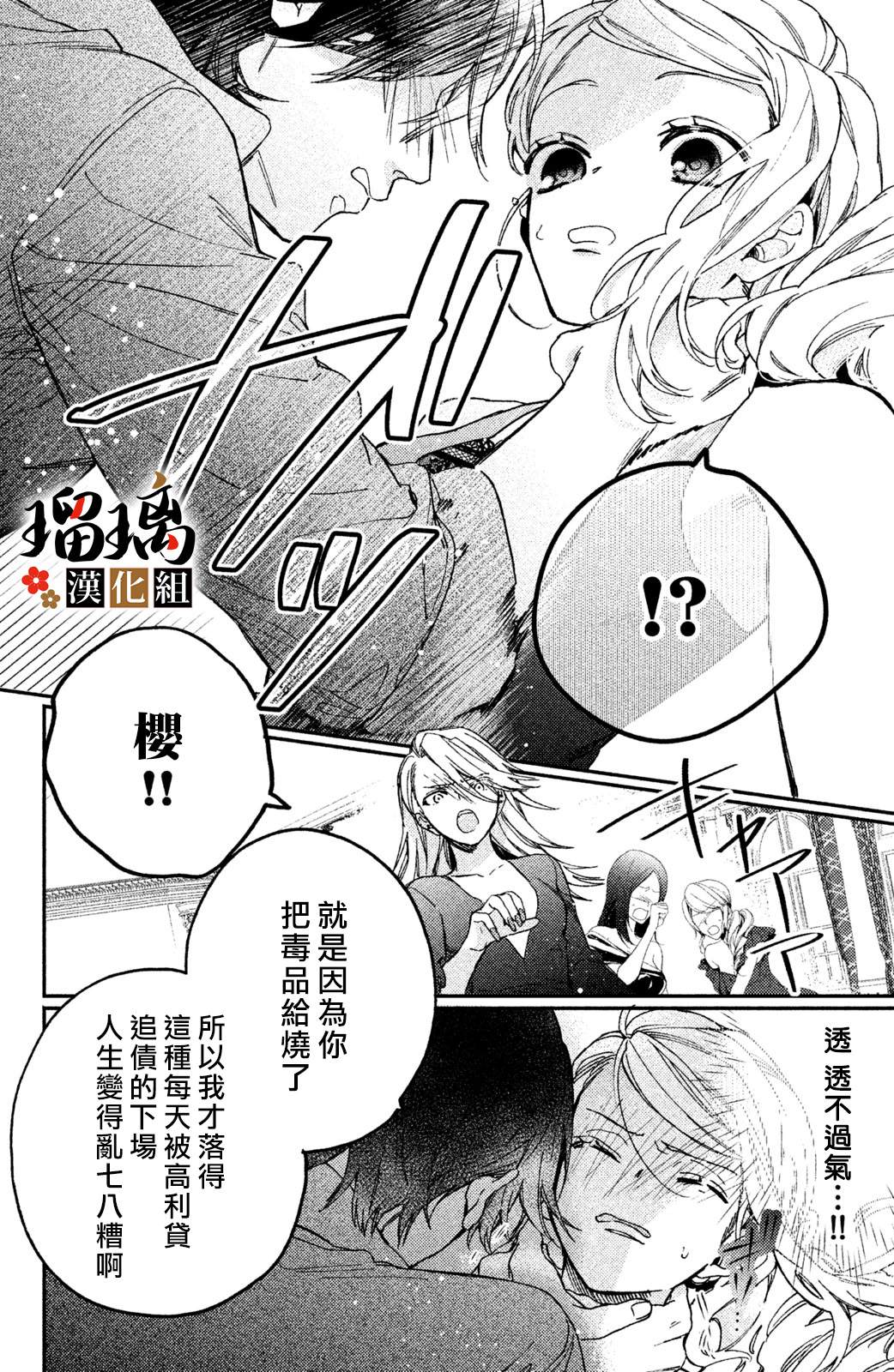 《极妻Days》漫画最新章节第8话免费下拉式在线观看章节第【39】张图片