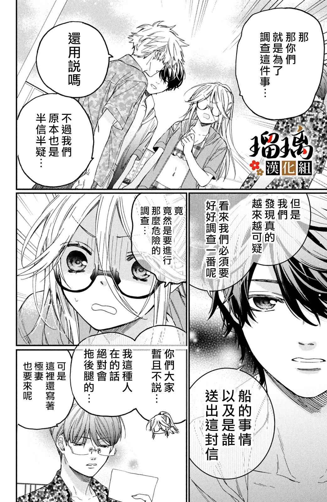 《极妻Days》漫画最新章节第13话免费下拉式在线观看章节第【33】张图片