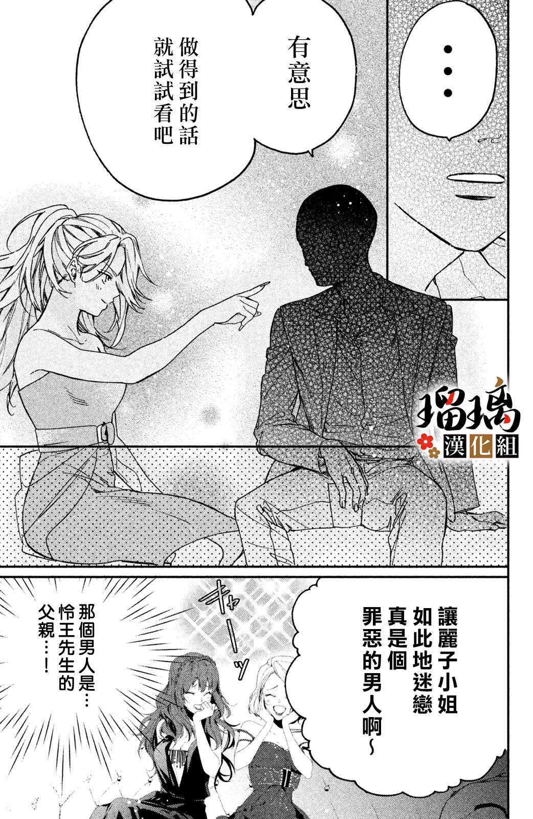 《极妻Days》漫画最新章节第8话免费下拉式在线观看章节第【24】张图片