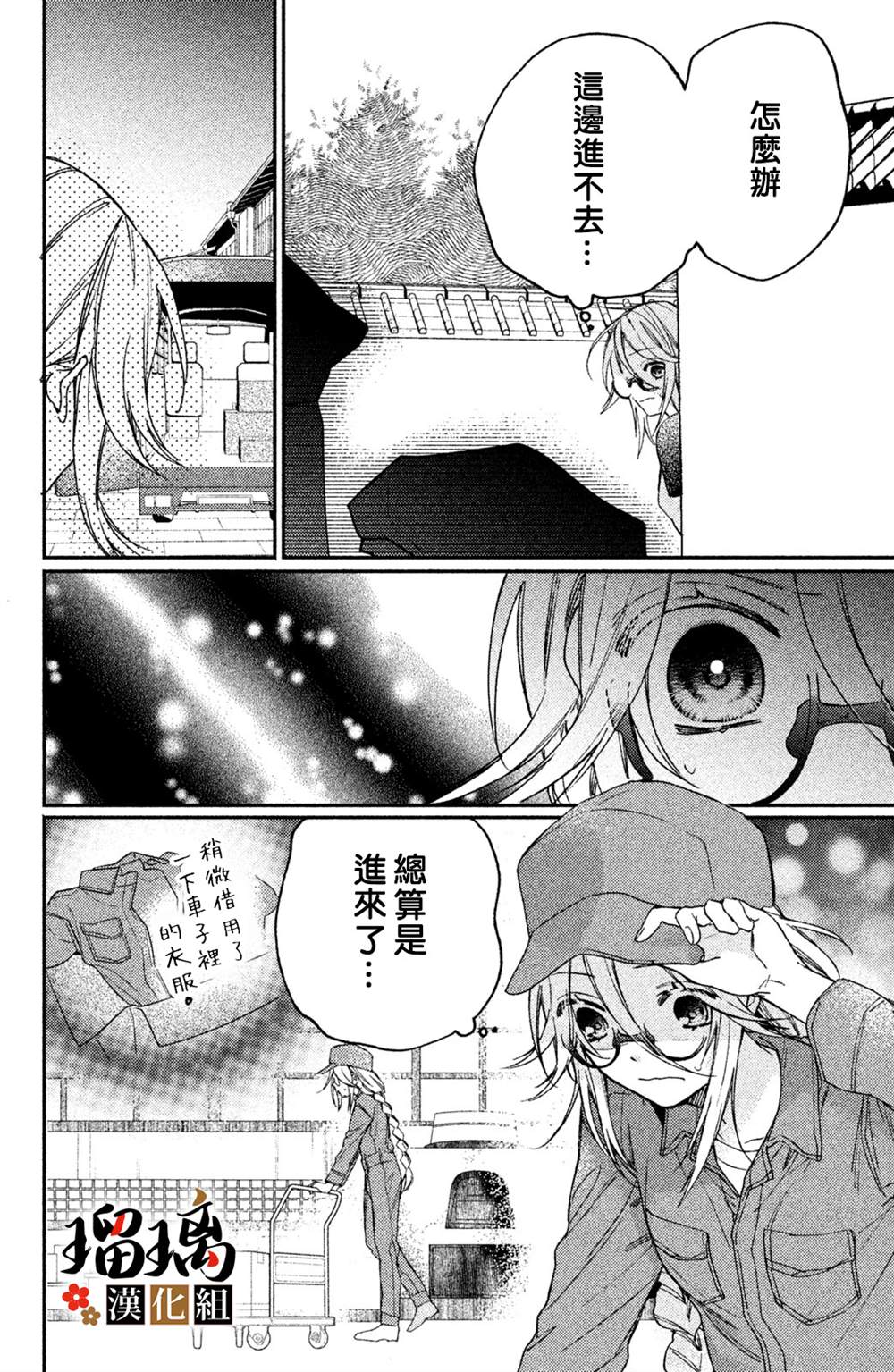 《极妻Days》漫画最新章节第10话免费下拉式在线观看章节第【45】张图片