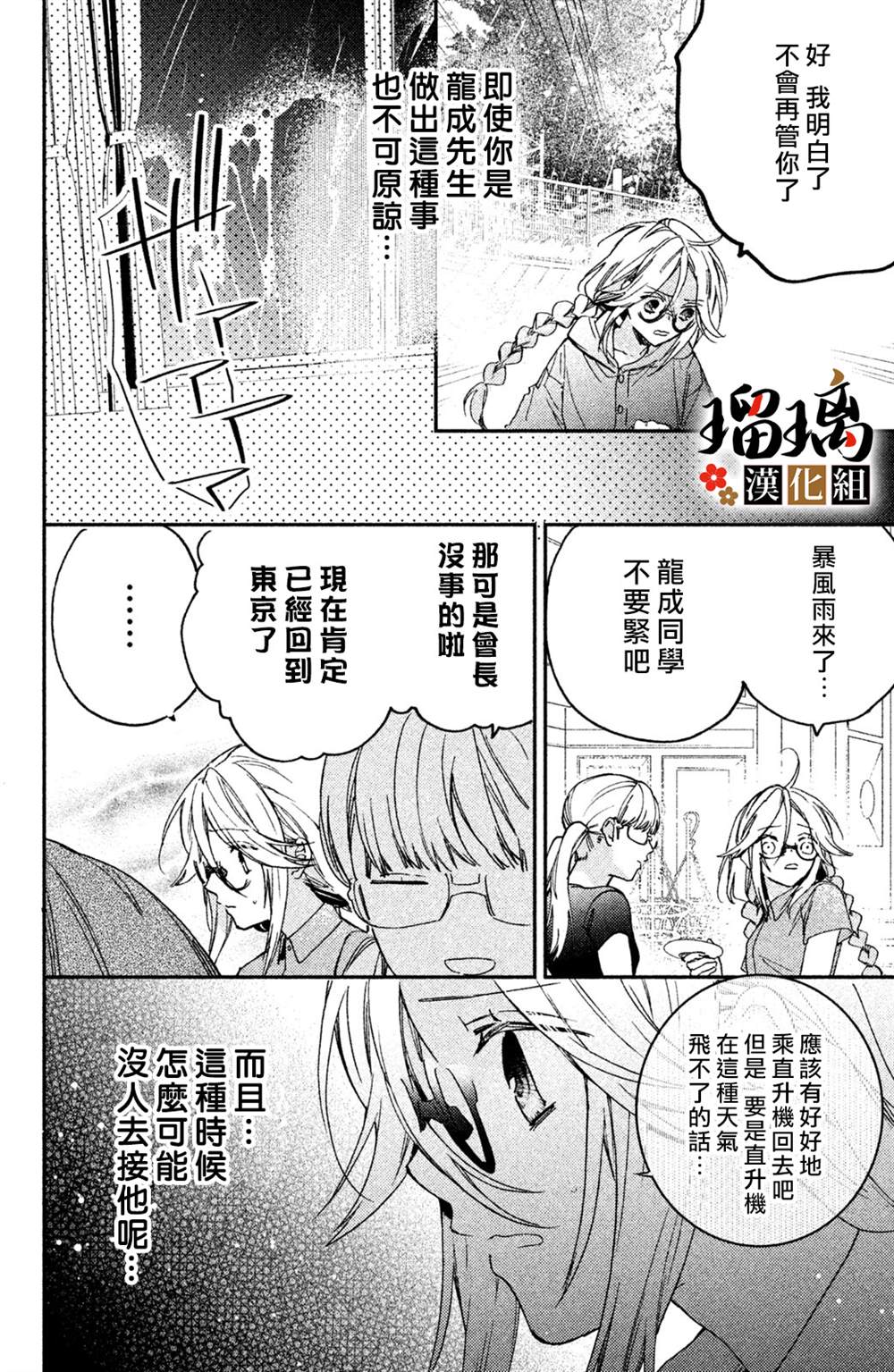 《极妻Days》漫画最新章节第9话免费下拉式在线观看章节第【47】张图片