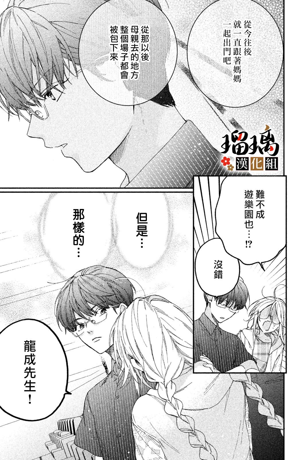 《极妻Days》漫画最新章节第5话 游园地免费下拉式在线观看章节第【30】张图片