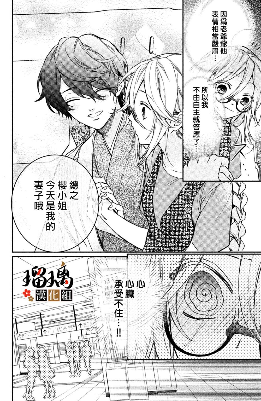 《极妻Days》漫画最新章节第10话免费下拉式在线观看章节第【7】张图片