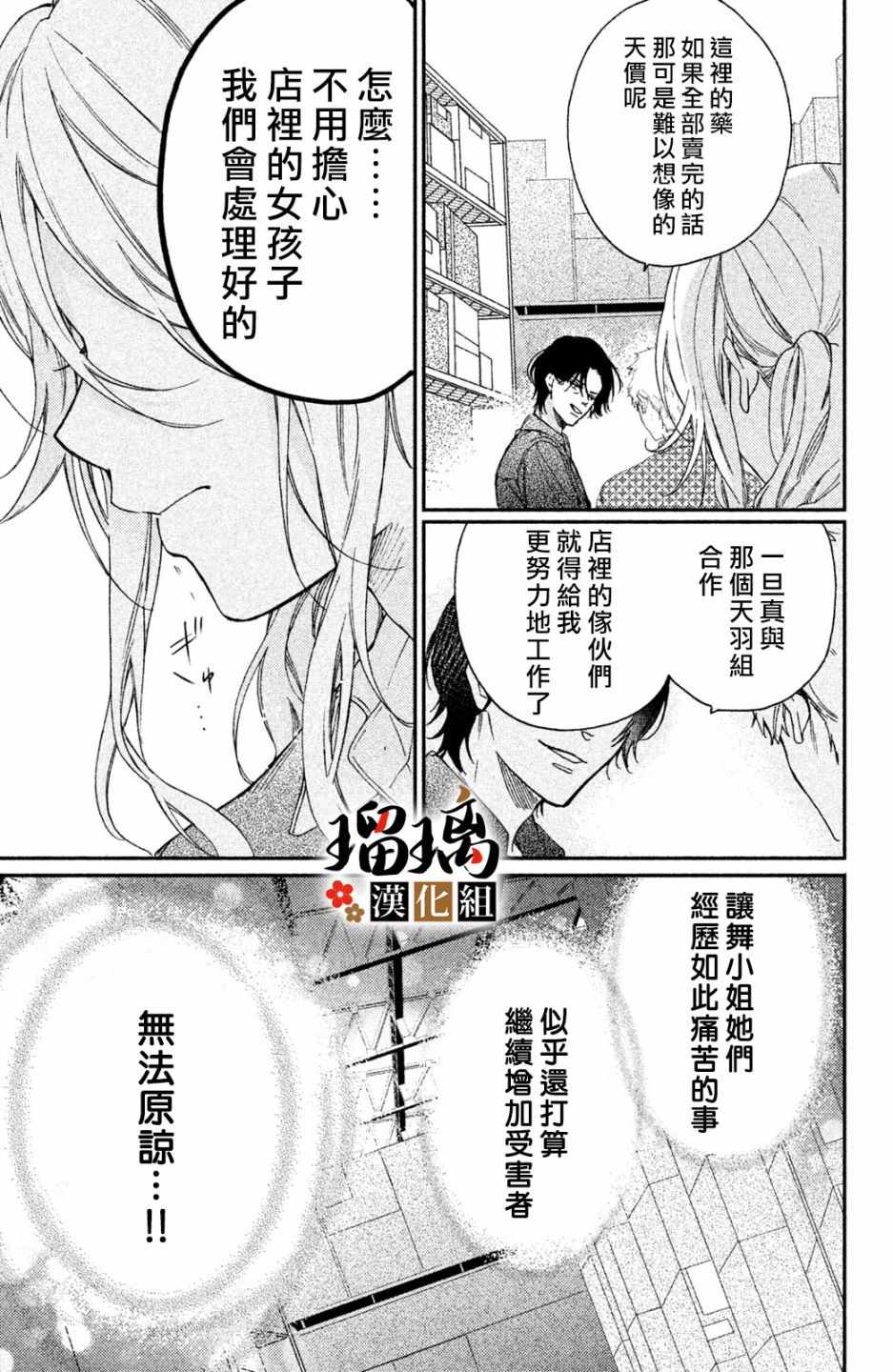 《极妻Days》漫画最新章节第3话 潜入调查免费下拉式在线观看章节第【55】张图片