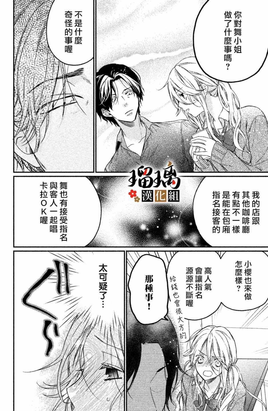 《极妻Days》漫画最新章节第3话 潜入调查免费下拉式在线观看章节第【28】张图片