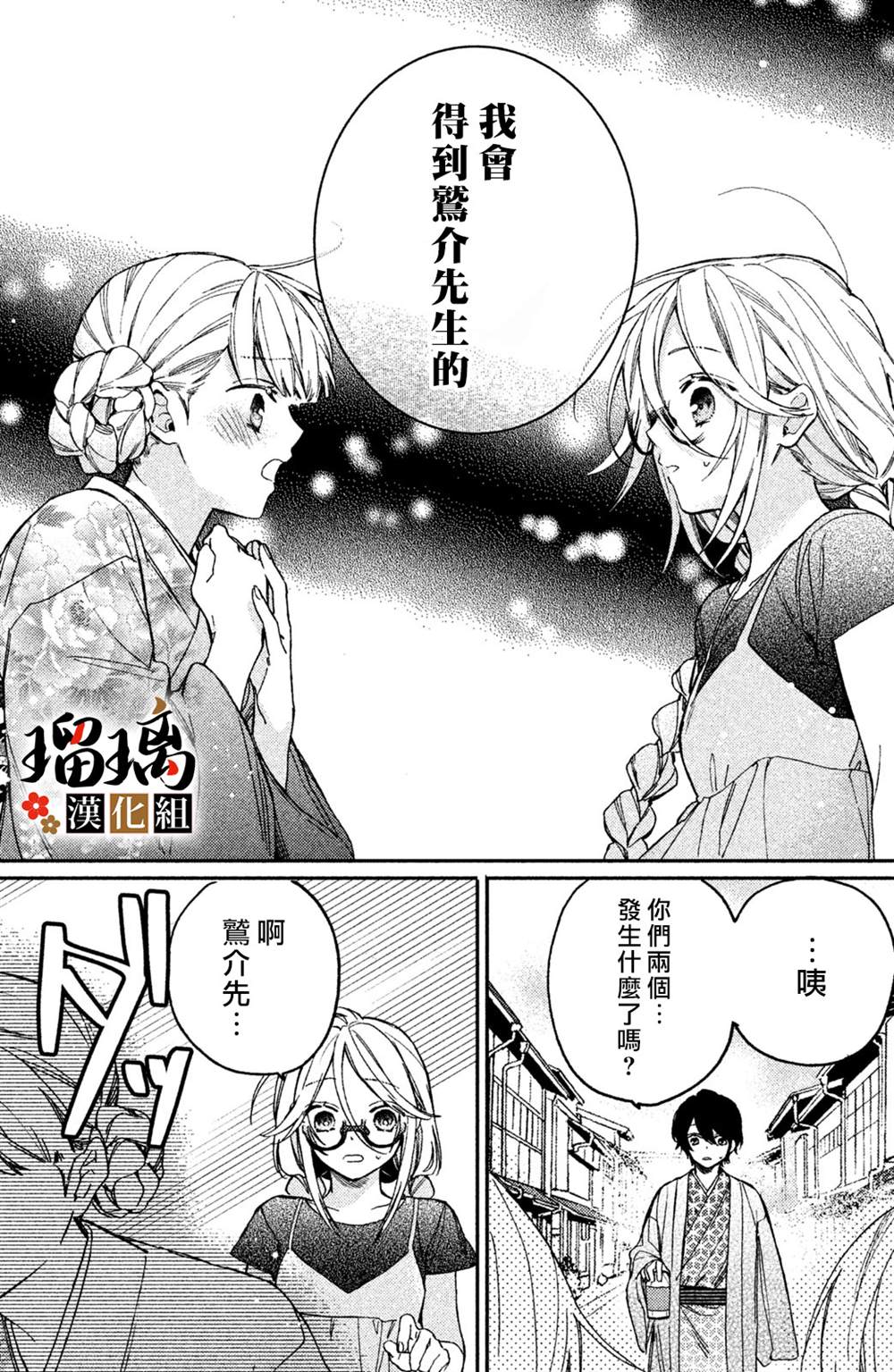 《极妻Days》漫画最新章节第10话免费下拉式在线观看章节第【34】张图片