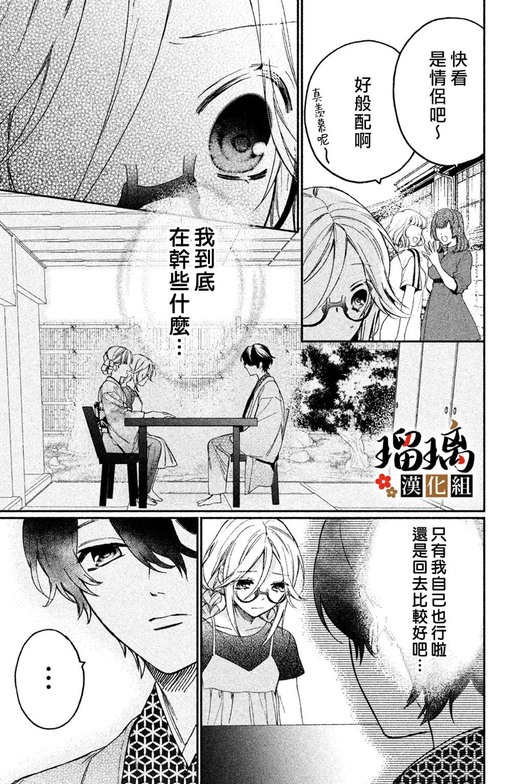 《极妻Days》漫画最新章节第10话免费下拉式在线观看章节第【22】张图片