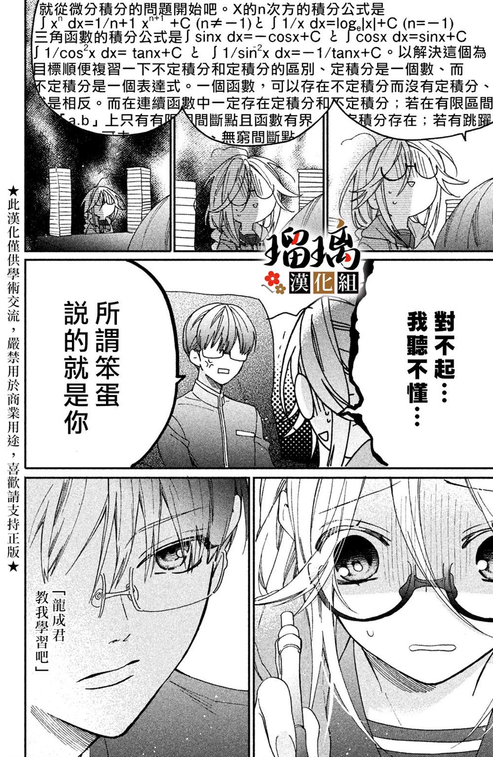 《极妻Days》漫画最新章节番外（3）免费下拉式在线观看章节第【3】张图片