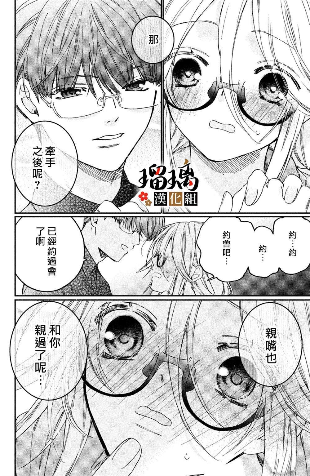 《极妻Days》漫画最新章节番外06免费下拉式在线观看章节第【6】张图片