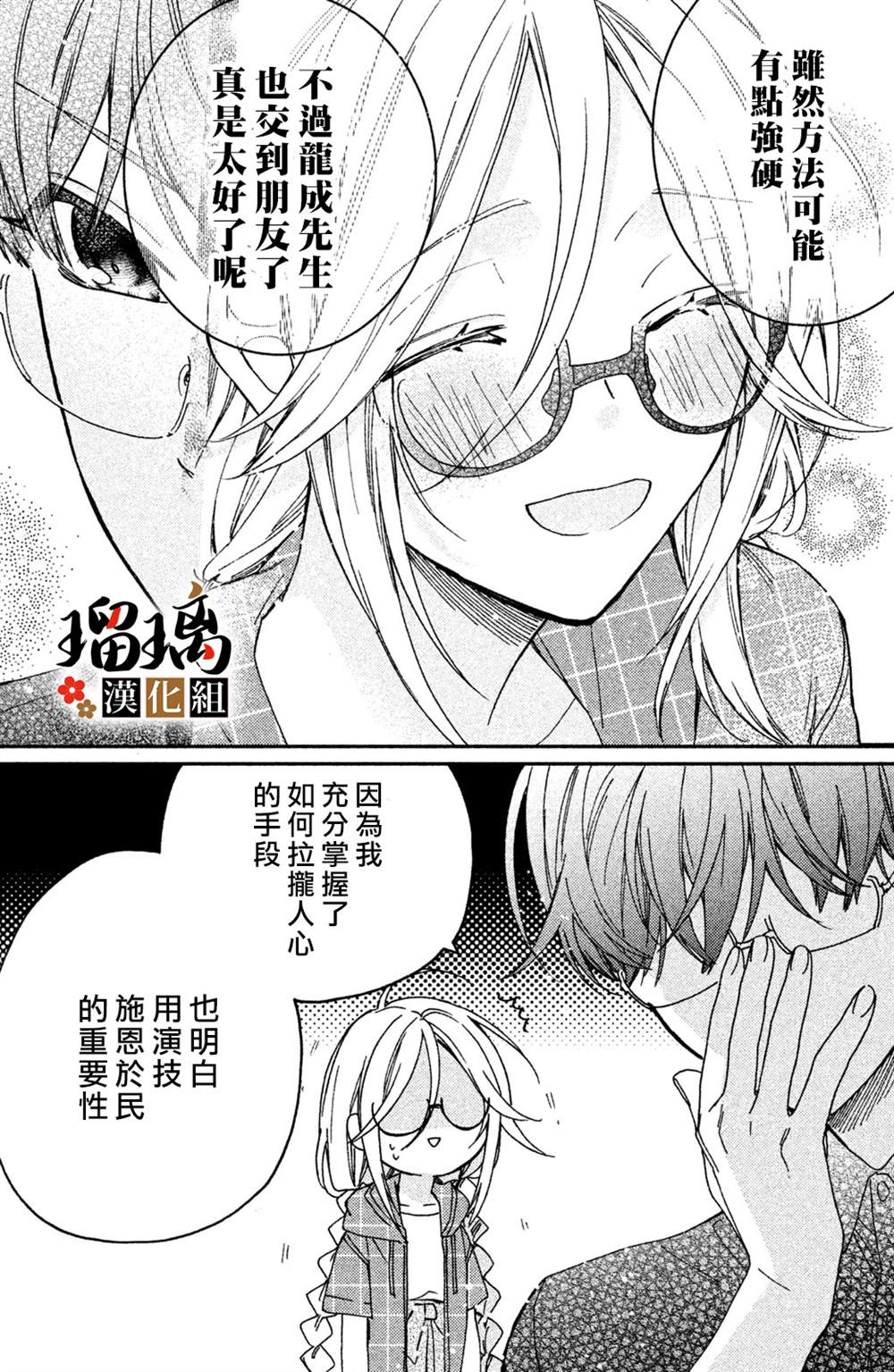 《极妻Days》漫画最新章节第9话免费下拉式在线观看章节第【71】张图片