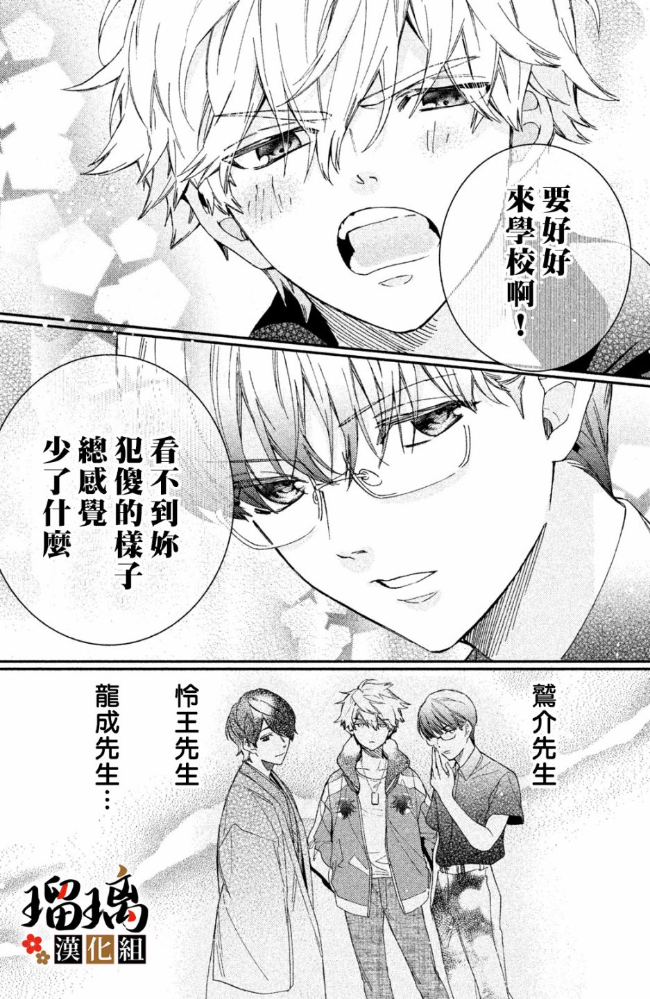 《极妻Days》漫画最新章节第6话 校园初登场免费下拉式在线观看章节第【68】张图片