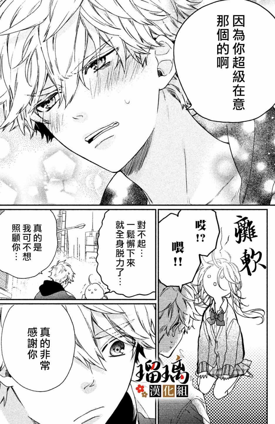 《极妻Days》漫画最新章节第3话 潜入调查免费下拉式在线观看章节第【67】张图片