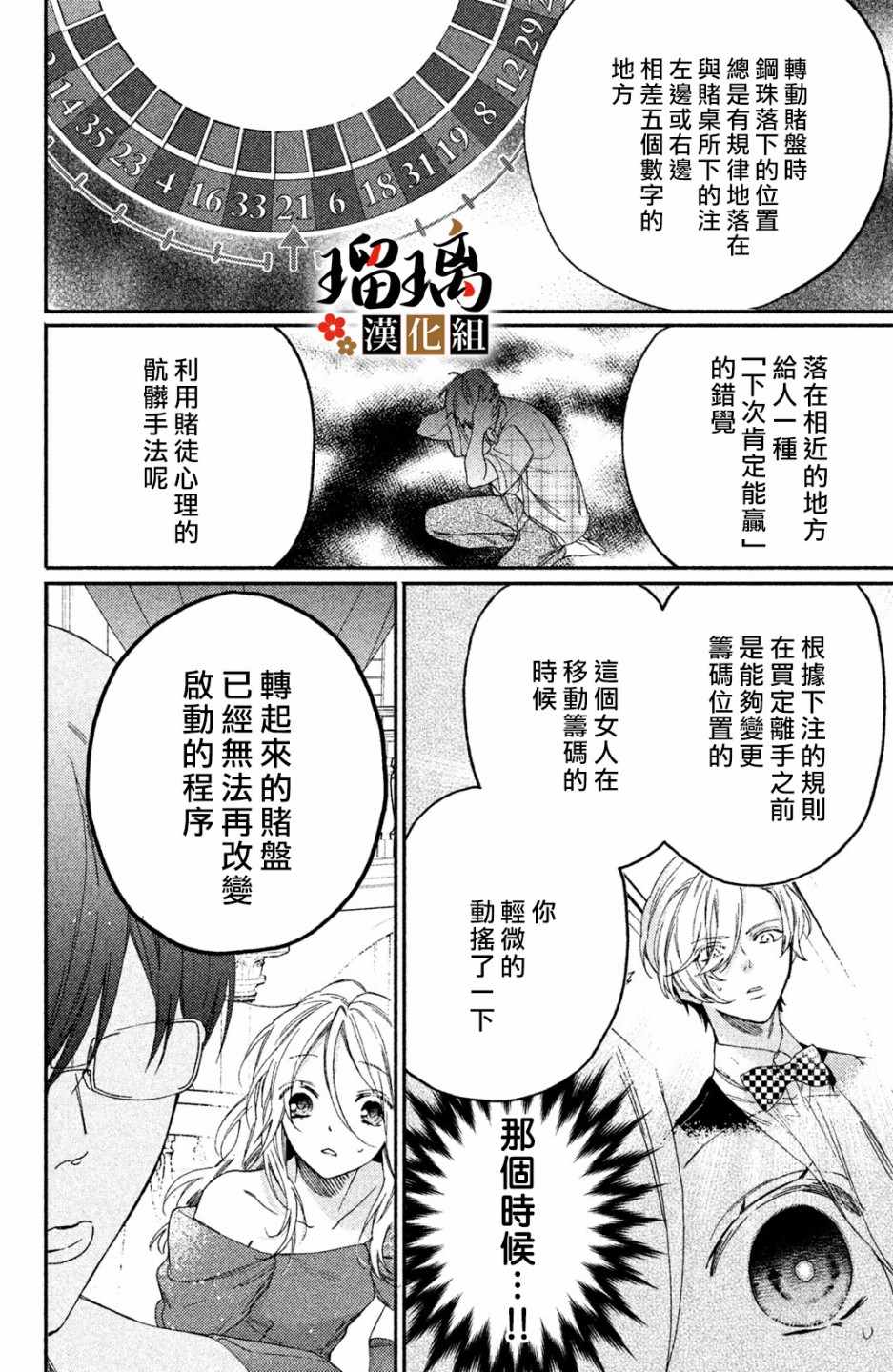 《极妻Days》漫画最新章节第4话 地下赌场免费下拉式在线观看章节第【53】张图片