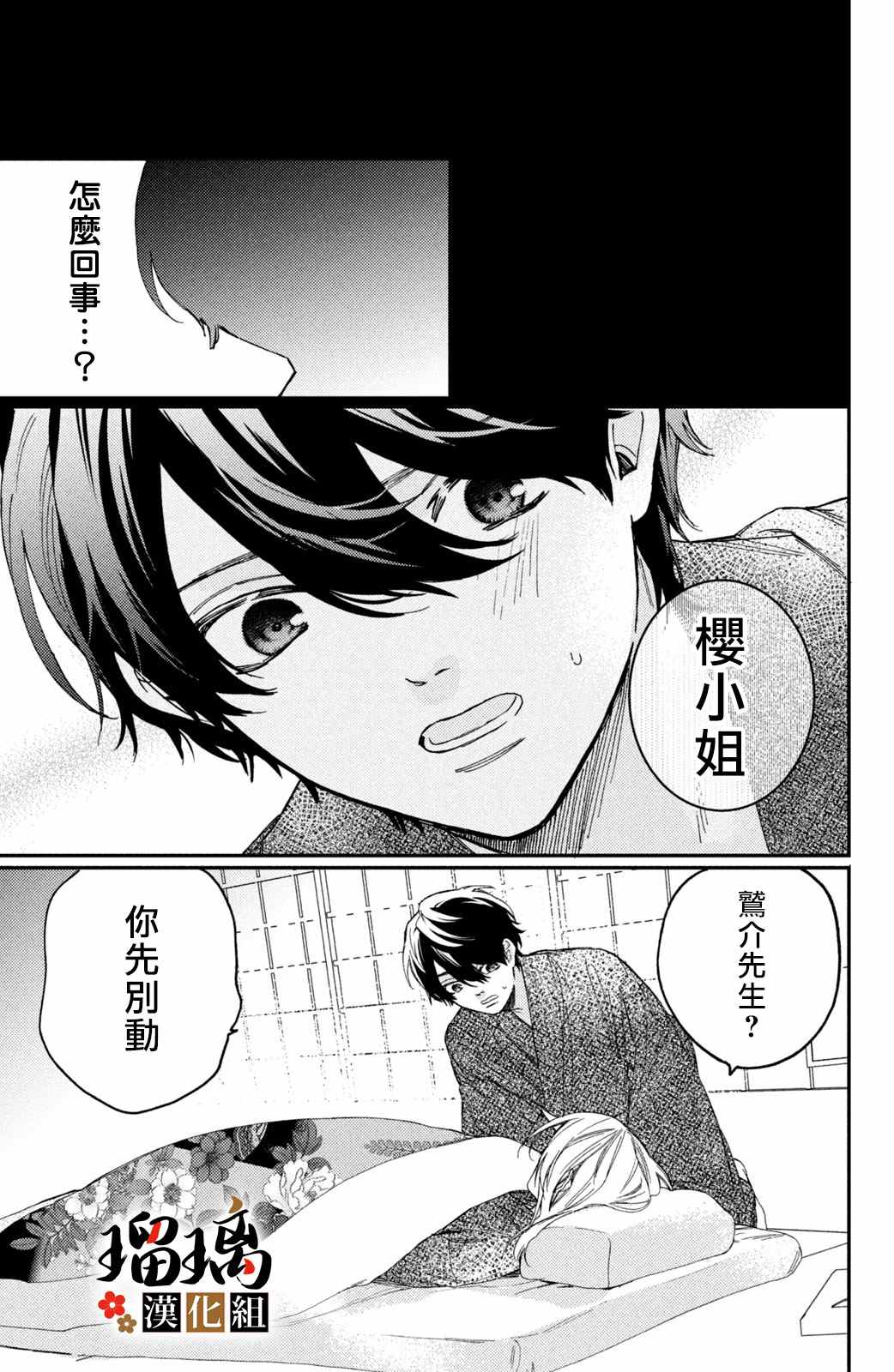 《极妻Days》漫画最新章节第12话免费下拉式在线观看章节第【38】张图片