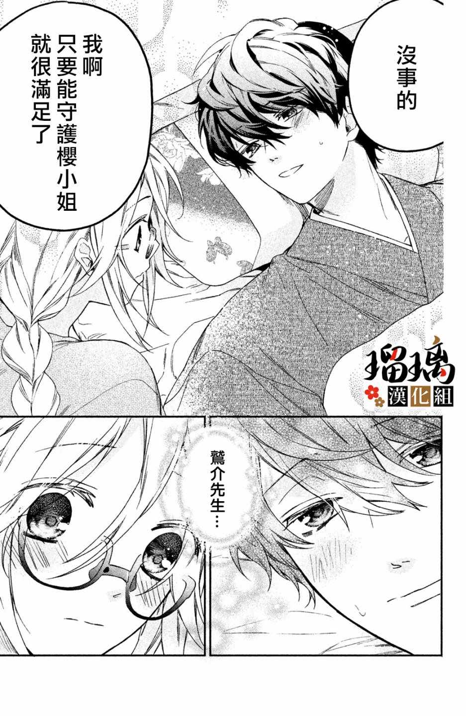 《极妻Days》漫画最新章节第2话 天羽组免费下拉式在线观看章节第【36】张图片