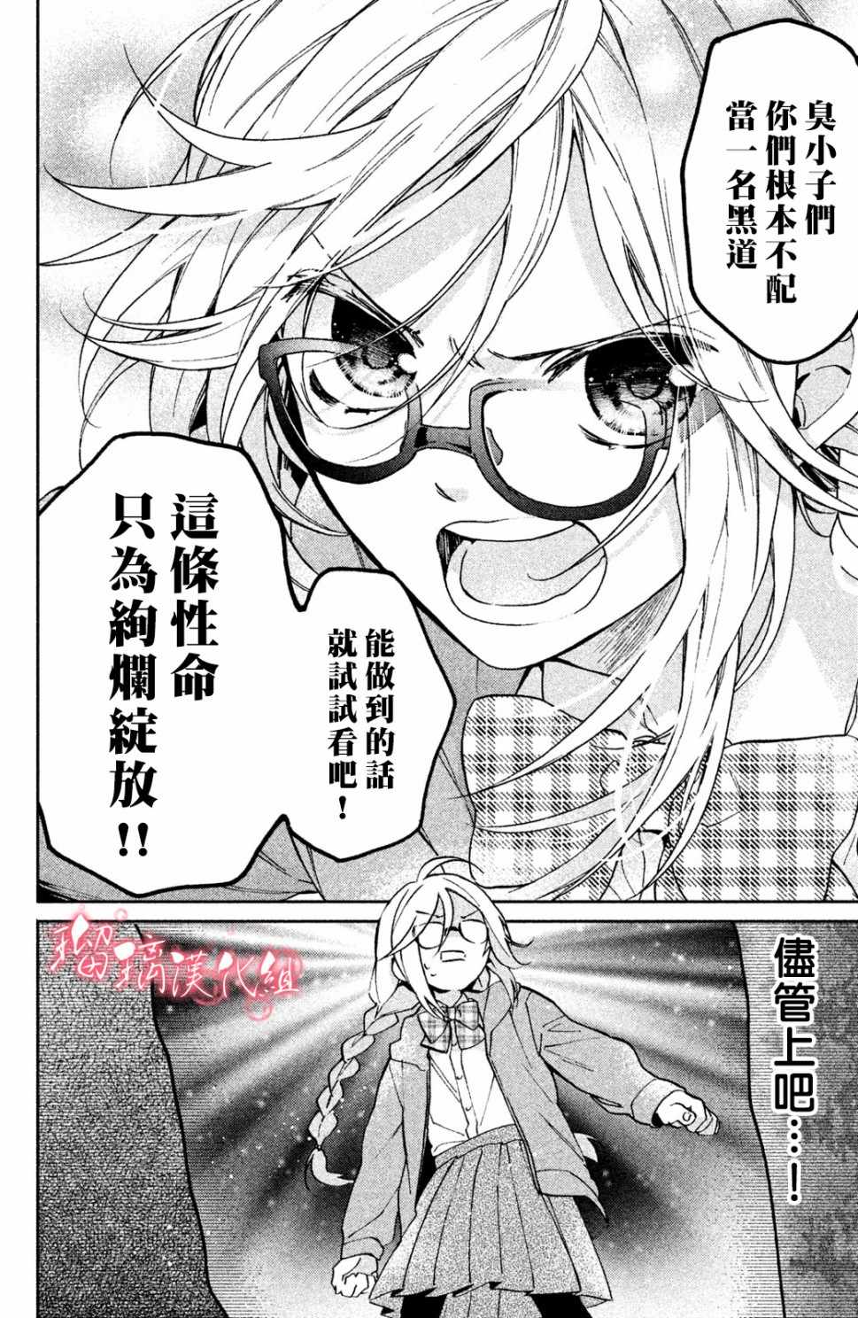 《极妻Days》漫画最新章节第1话 御宅族与黑道免费下拉式在线观看章节第【13】张图片