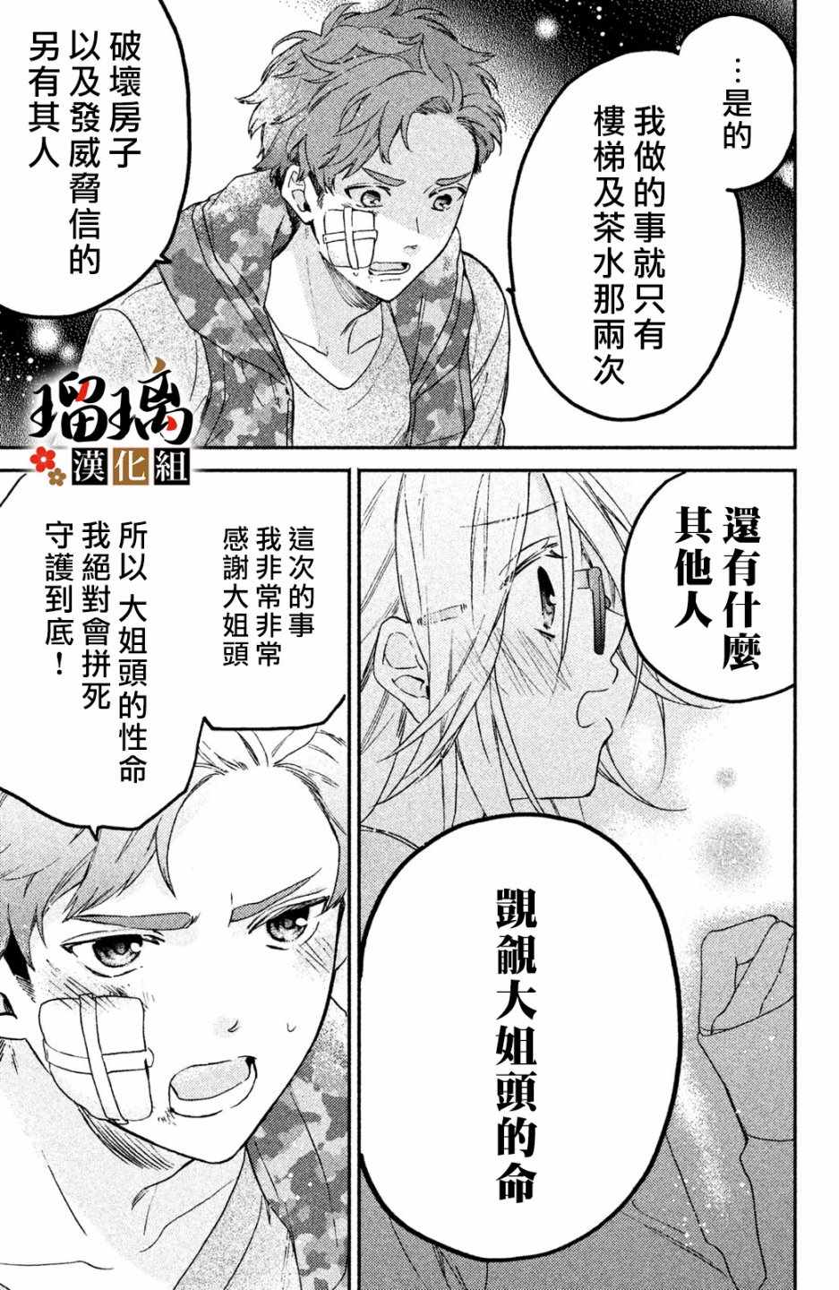 《极妻Days》漫画最新章节第2话 天羽组免费下拉式在线观看章节第【64】张图片