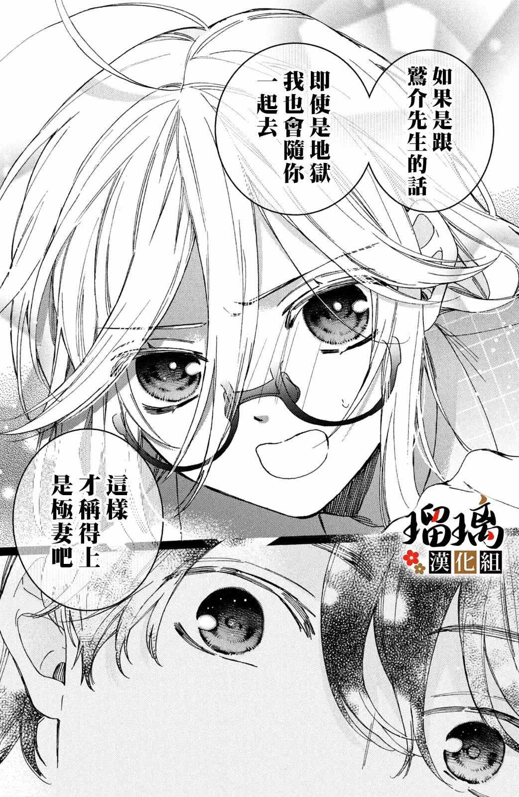 《极妻Days》漫画最新章节第12话免费下拉式在线观看章节第【61】张图片