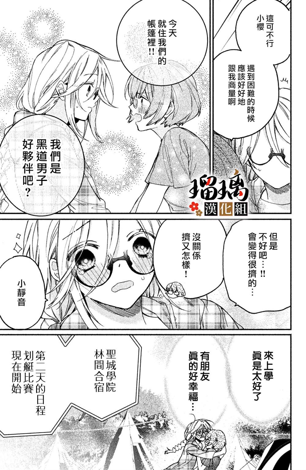 《极妻Days》漫画最新章节第9话免费下拉式在线观看章节第【26】张图片