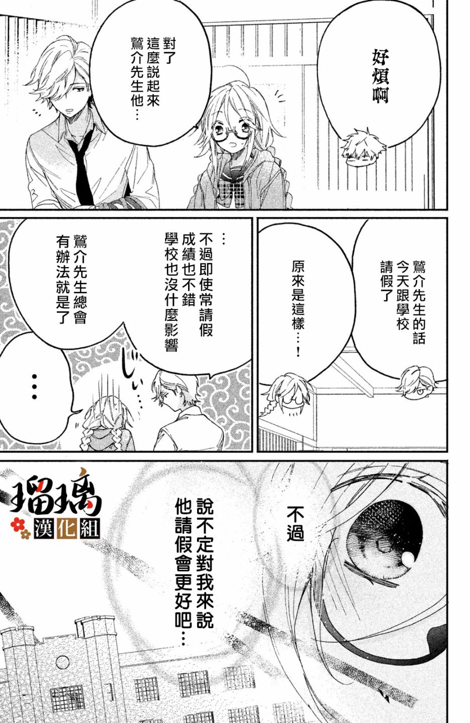 《极妻Days》漫画最新章节第6话 校园初登场免费下拉式在线观看章节第【16】张图片