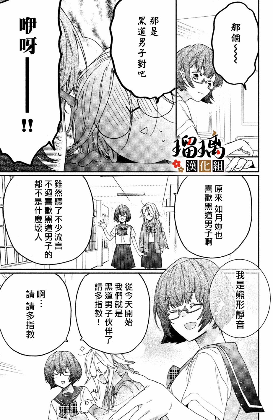 《极妻Days》漫画最新章节第6话 校园初登场免费下拉式在线观看章节第【58】张图片