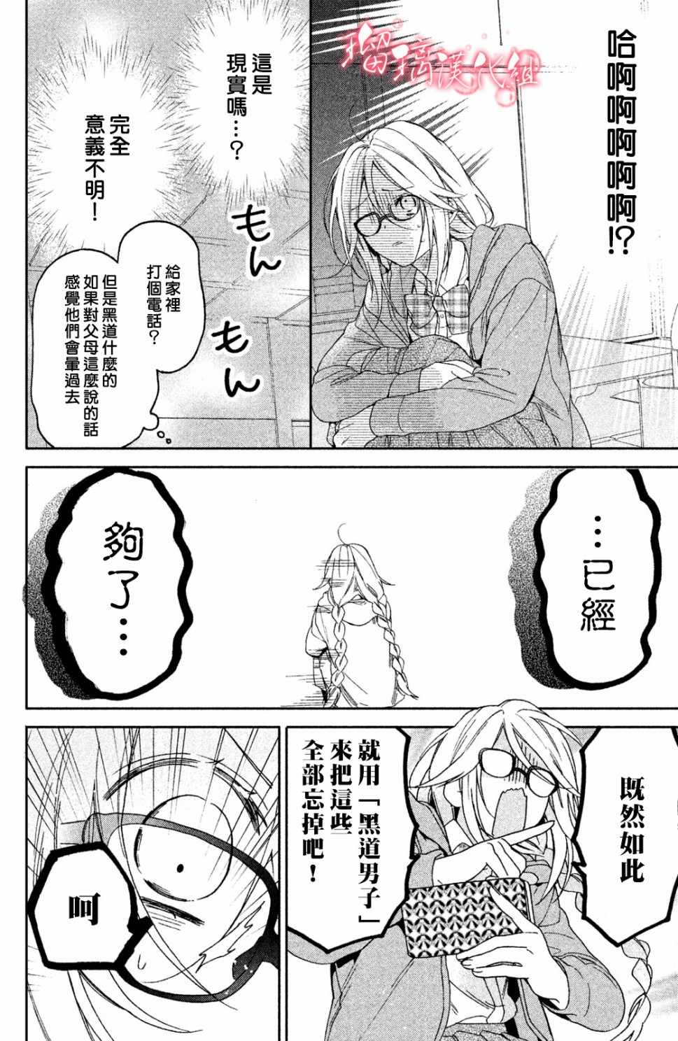 《极妻Days》漫画最新章节第1话 御宅族与黑道免费下拉式在线观看章节第【25】张图片