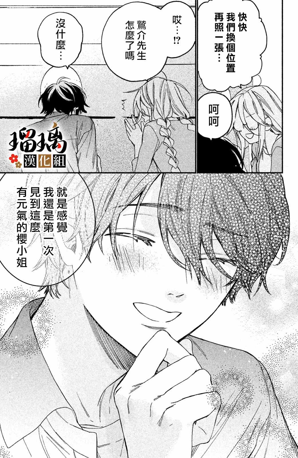 《极妻Days》漫画最新章节第12话免费下拉式在线观看章节第【16】张图片