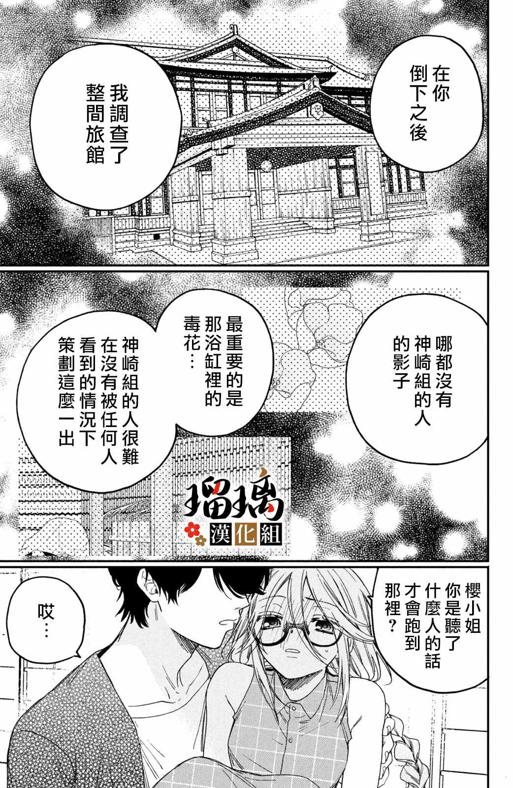 《极妻Days》漫画最新章节第12话免费下拉式在线观看章节第【54】张图片