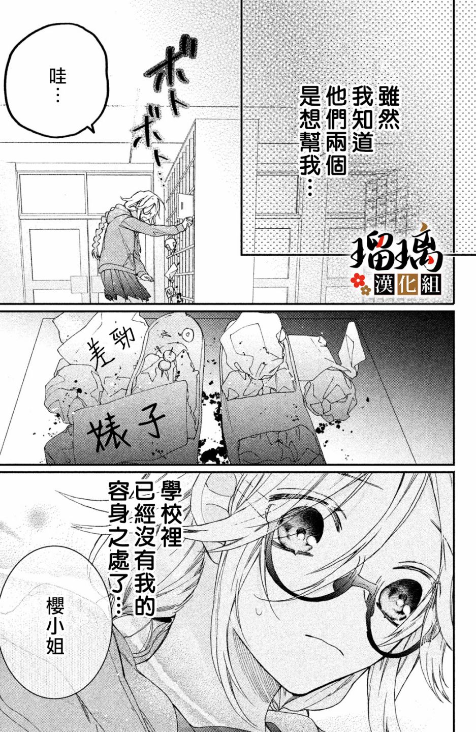 《极妻Days》漫画最新章节第6话 校园初登场免费下拉式在线观看章节第【32】张图片