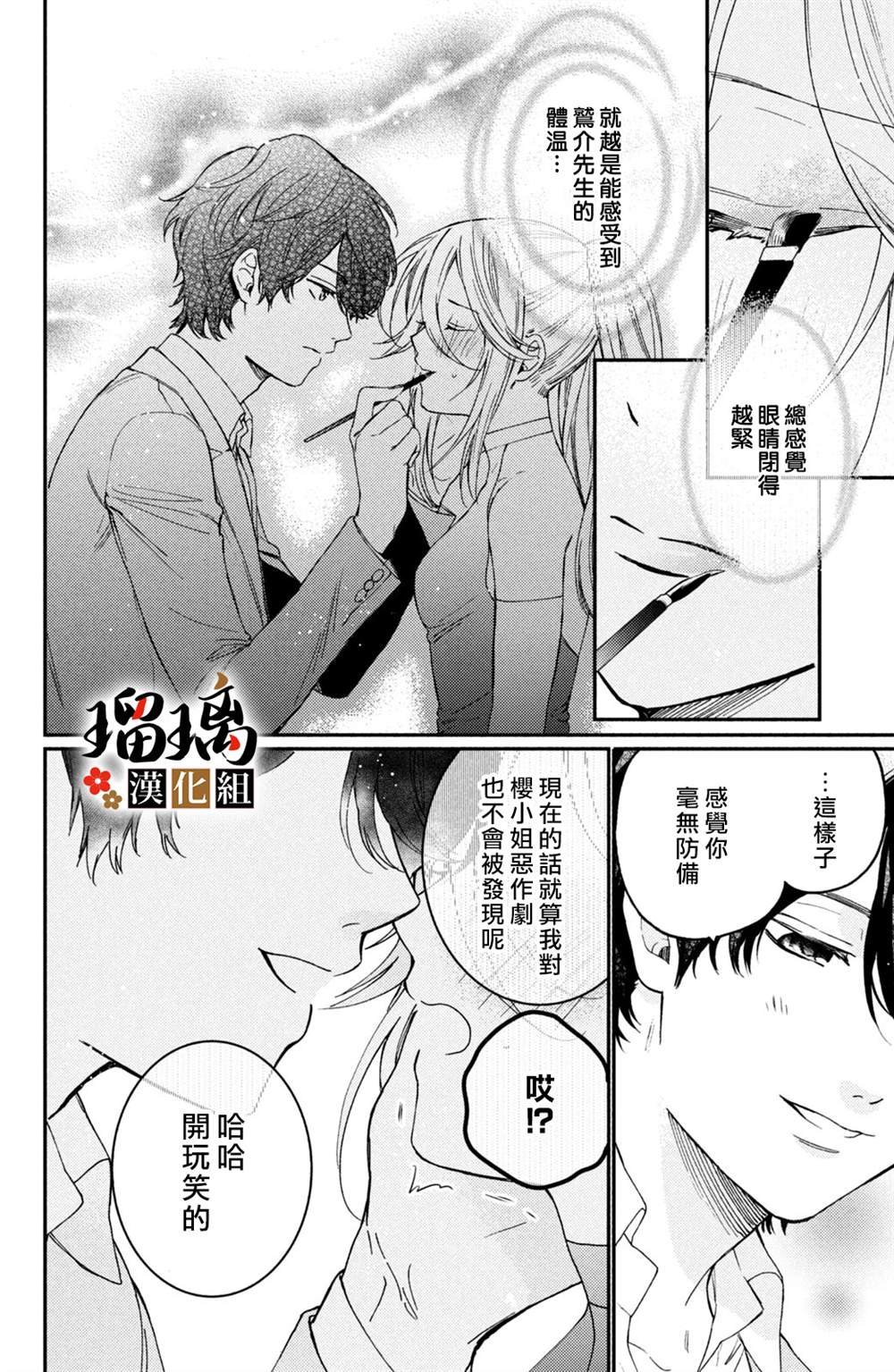 《极妻Days》漫画最新章节番外07免费下拉式在线观看章节第【4】张图片